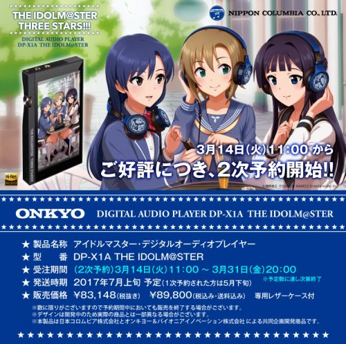 アイマスDAP