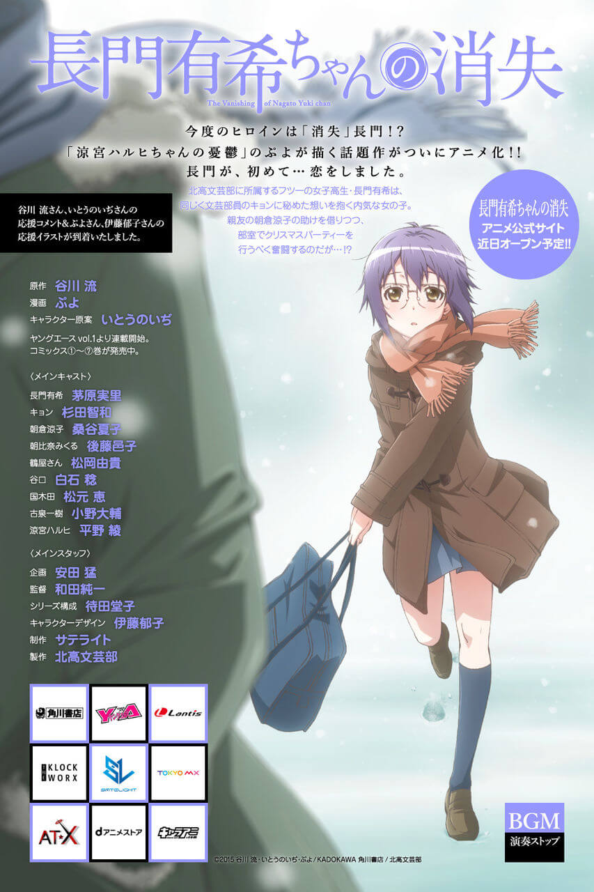 長門有希ちゃんの消失 キャラデザと声優はどうなる ハルヒ版と比較 あにzねす 長門有希ちゃんの消失 キャラデザと声優はどうなる ハルヒ版と比較 あにzねす