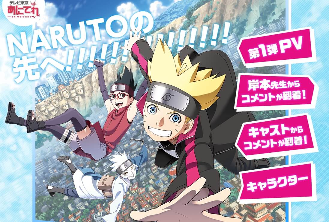 Boruto ボルト 批判も結構あるようだけどアニメが普通に面白い件について あにzねす